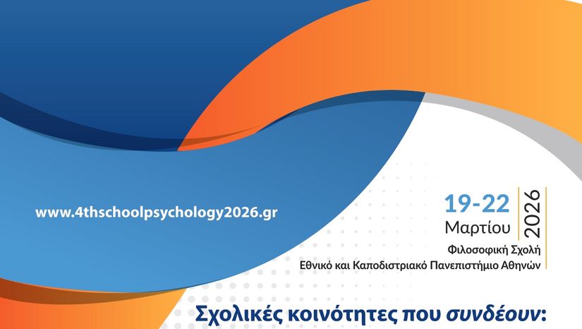 4ο Συνέδριο Σχολικής Ψυχολογίας