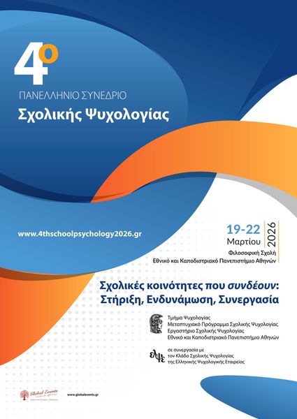 4ο Συνέδριο Σχολικής Ψυχολογίας