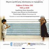 ΗΜΕΡΙΔΑ 'Γλωσσικές διαταραχές στα παιδιά και στους εφήβους: Θέματα οριοθέτησης, αξιολόγησης και παρέμβασης'